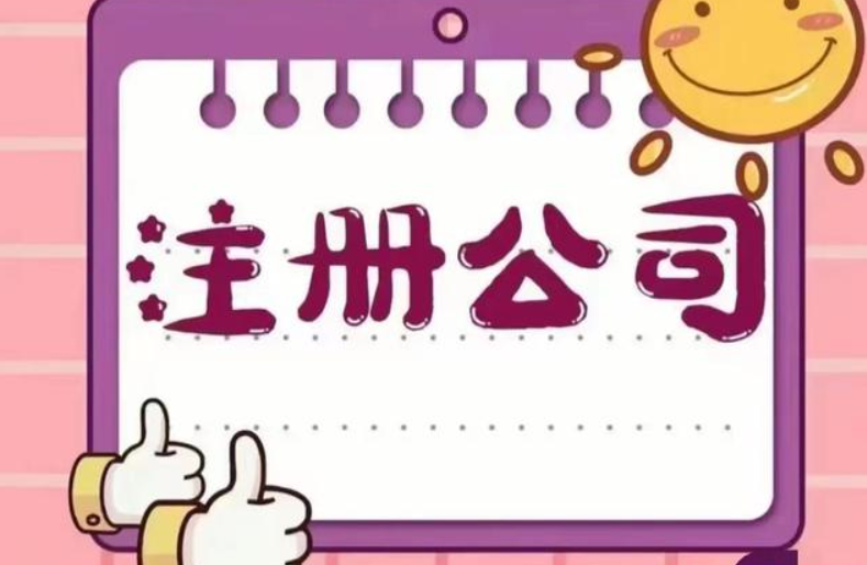 蘇州公司注冊哪家好