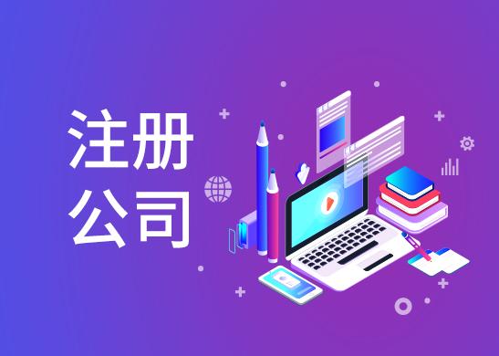 蘇州工商注冊代辦辦理費(fèi)用多少錢