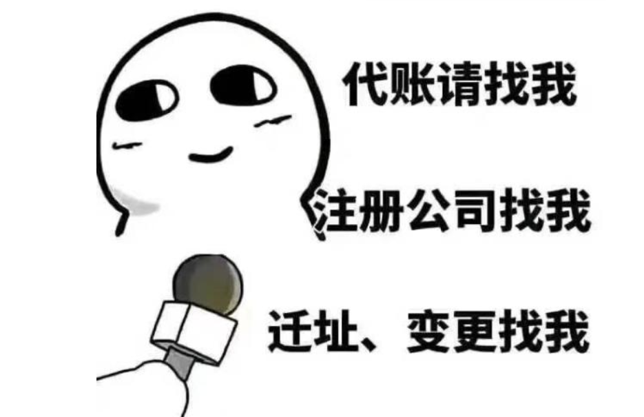 江蘇蘇州相城區(qū)代理公司記賬一年多少錢