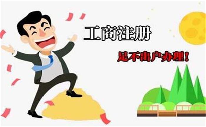 蘇州工業(yè)園區(qū)注冊公司網(wǎng)上申報流程