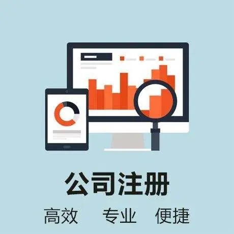 2024蘇州注冊(cè)公司流程和費(fèi)用具體有哪些