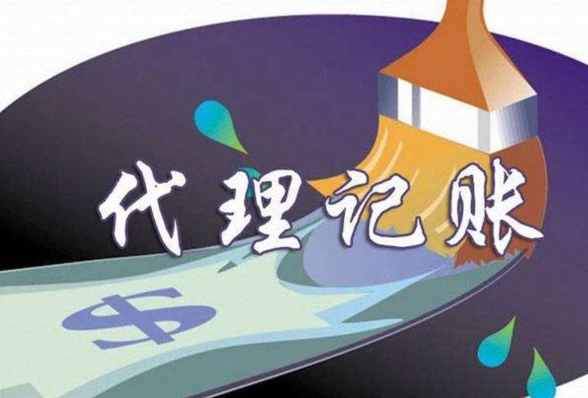 蘇州代理記賬許可證辦理需要什么條件