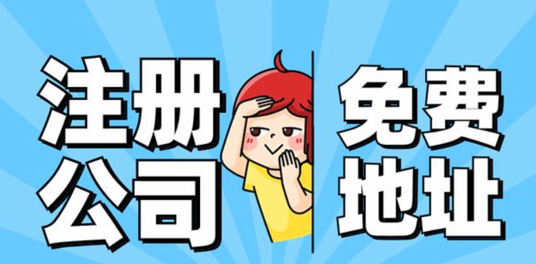 蘇州園區(qū)公司注冊(cè)代辦一般多少錢