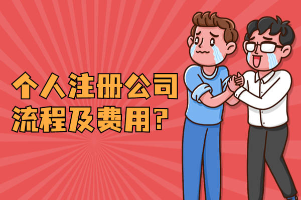 蘇州注冊公司費用標準是多少