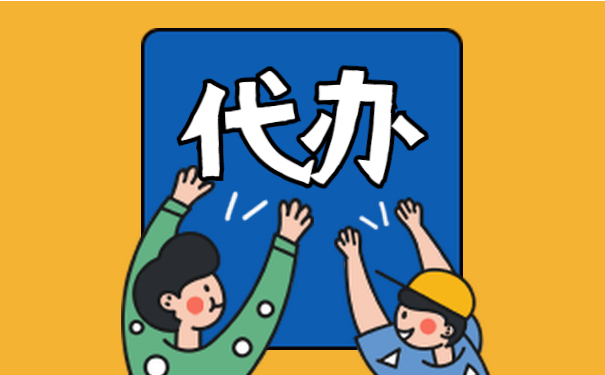 蘇州代辦注冊公司多少錢