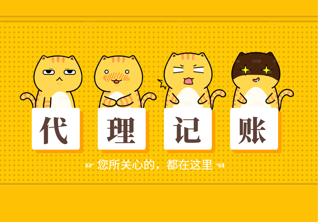 蘇州代理記賬哪家好