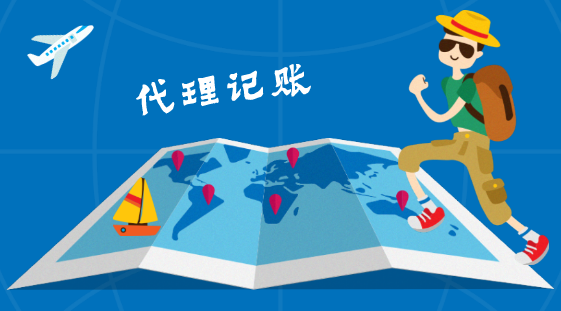 蘇州代理記賬一年多少錢