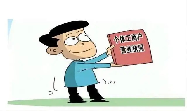 蘇州代辦營業(yè)執(zhí)照究竟需要多少錢呢?