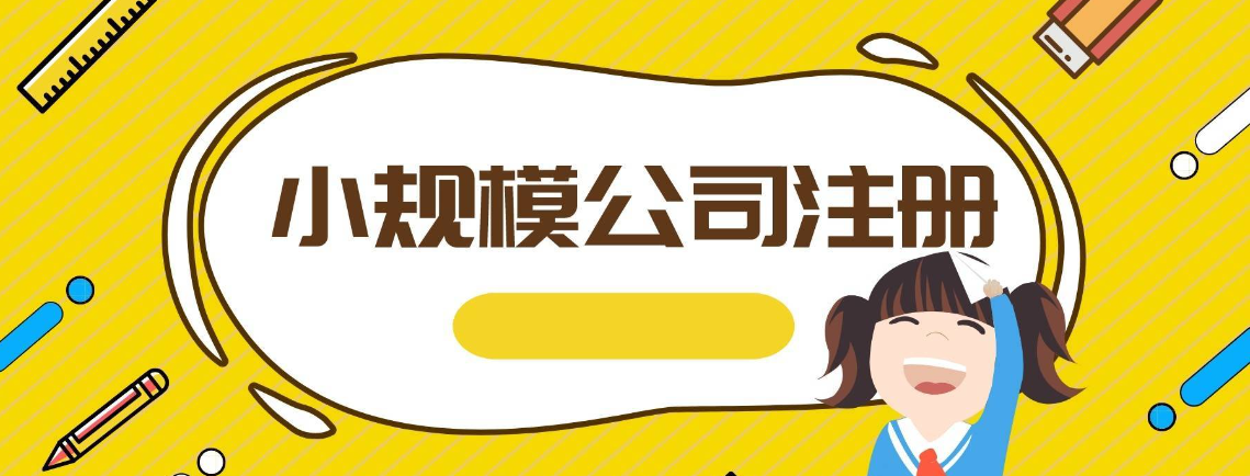 蘇州代辦營業(yè)執(zhí)照的正規(guī)公司大概多少錢