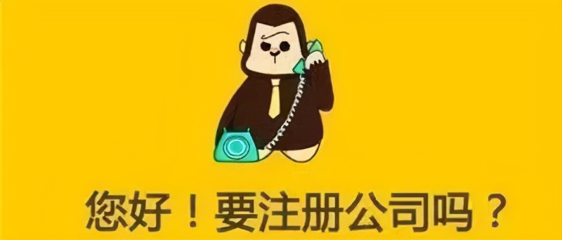 在蘇州注冊公司為什么找代辦？