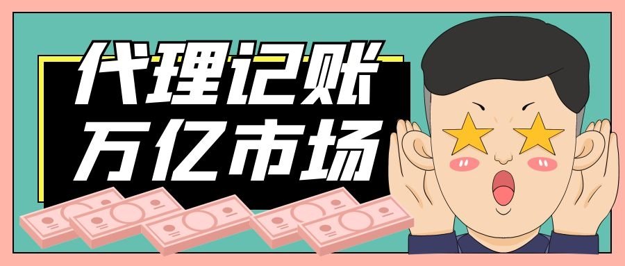 蘇州代理記賬公司哪家好