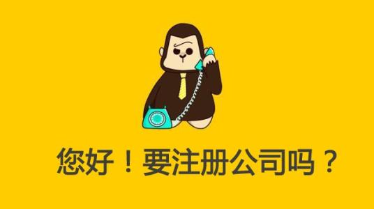 蘇州新公司注冊代辦條件