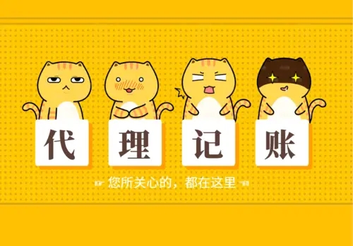 蘇州電商代理記賬哪家好