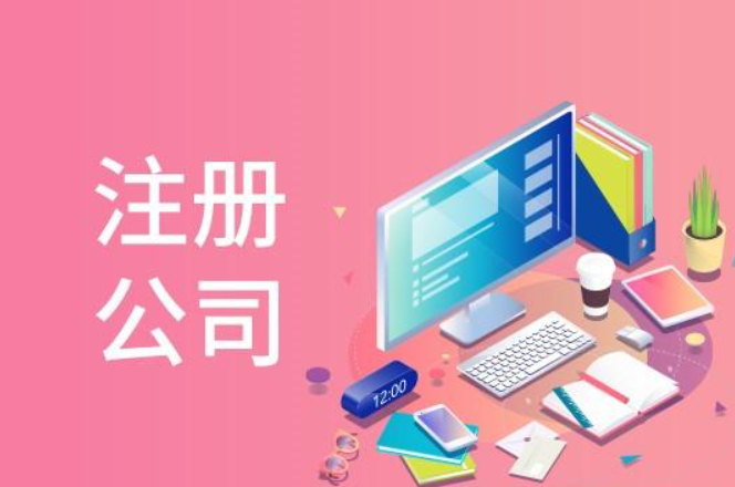 蘇州注冊公司哪家好