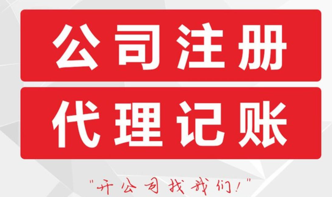 蘇州公司注冊代辦多少錢？