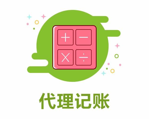 蘇州代理記賬一年多少錢(qián)