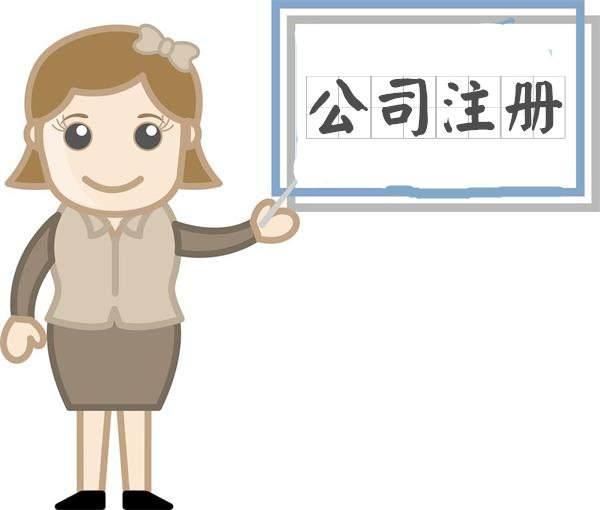 蘇州相城代辦公司注冊收費多少