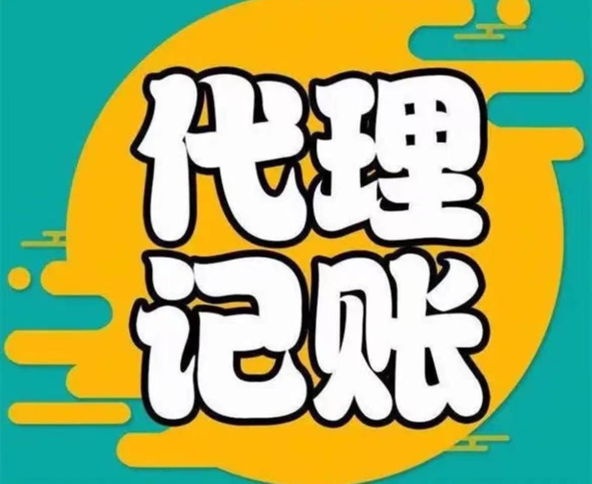 蘇州代理記賬公司收費(fèi)標(biāo)準(zhǔn)